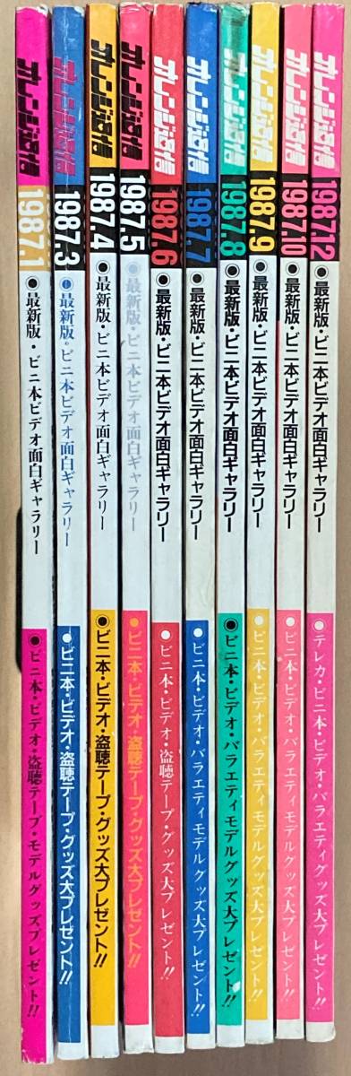 オレンジ通信1987年 10冊まとめての入札履歴 - 入札者の順位