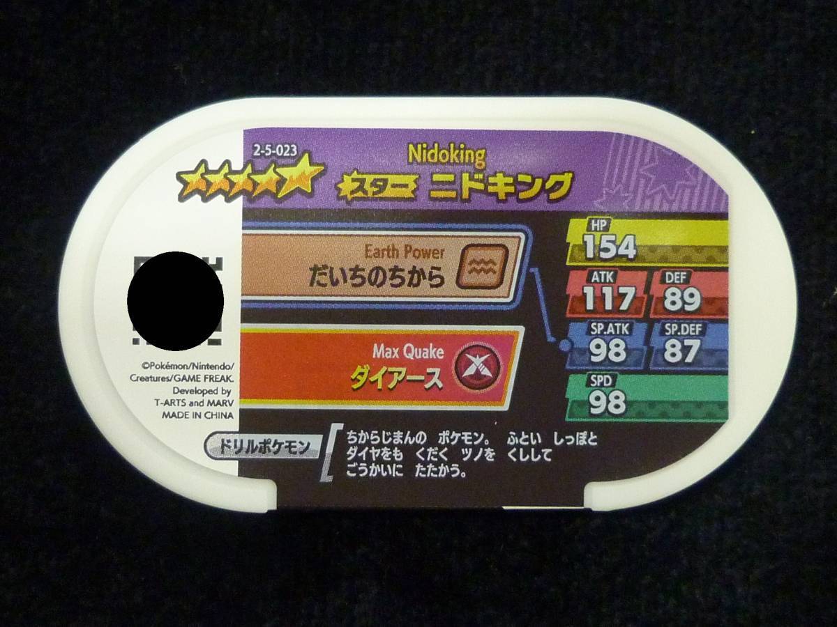 ポケモンメザスタ メザスタ スーパータッグ5弾 5 スター ニドキング だいちのちから ダイマックス 数量4 ポケモントレッタ 売買されたオークション情報 Yahooの商品情報をアーカイブ公開 オークファン Aucfan Com
