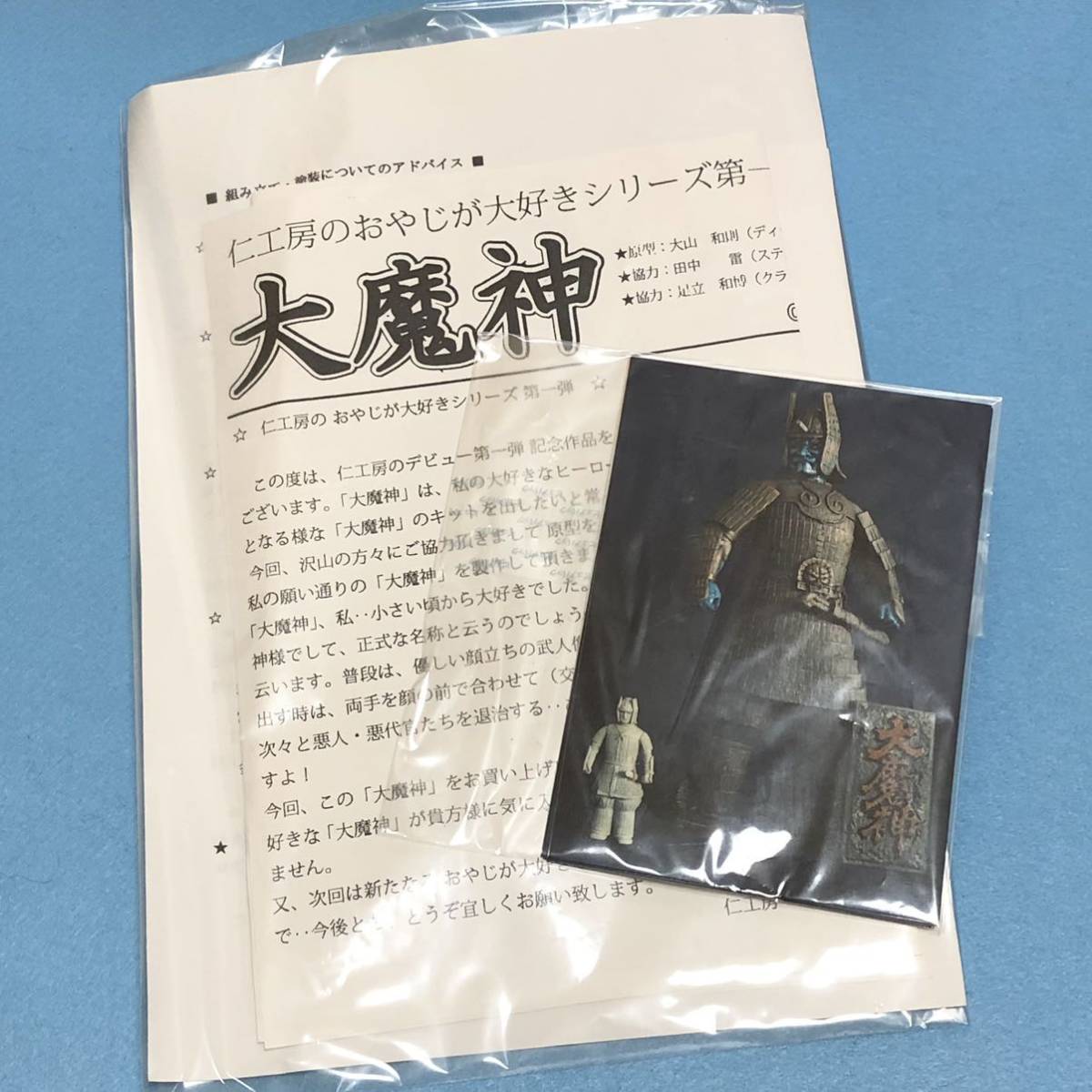 美品未組立 超レア 仁工房 大魔神 約37cm ガレージキット レジン  