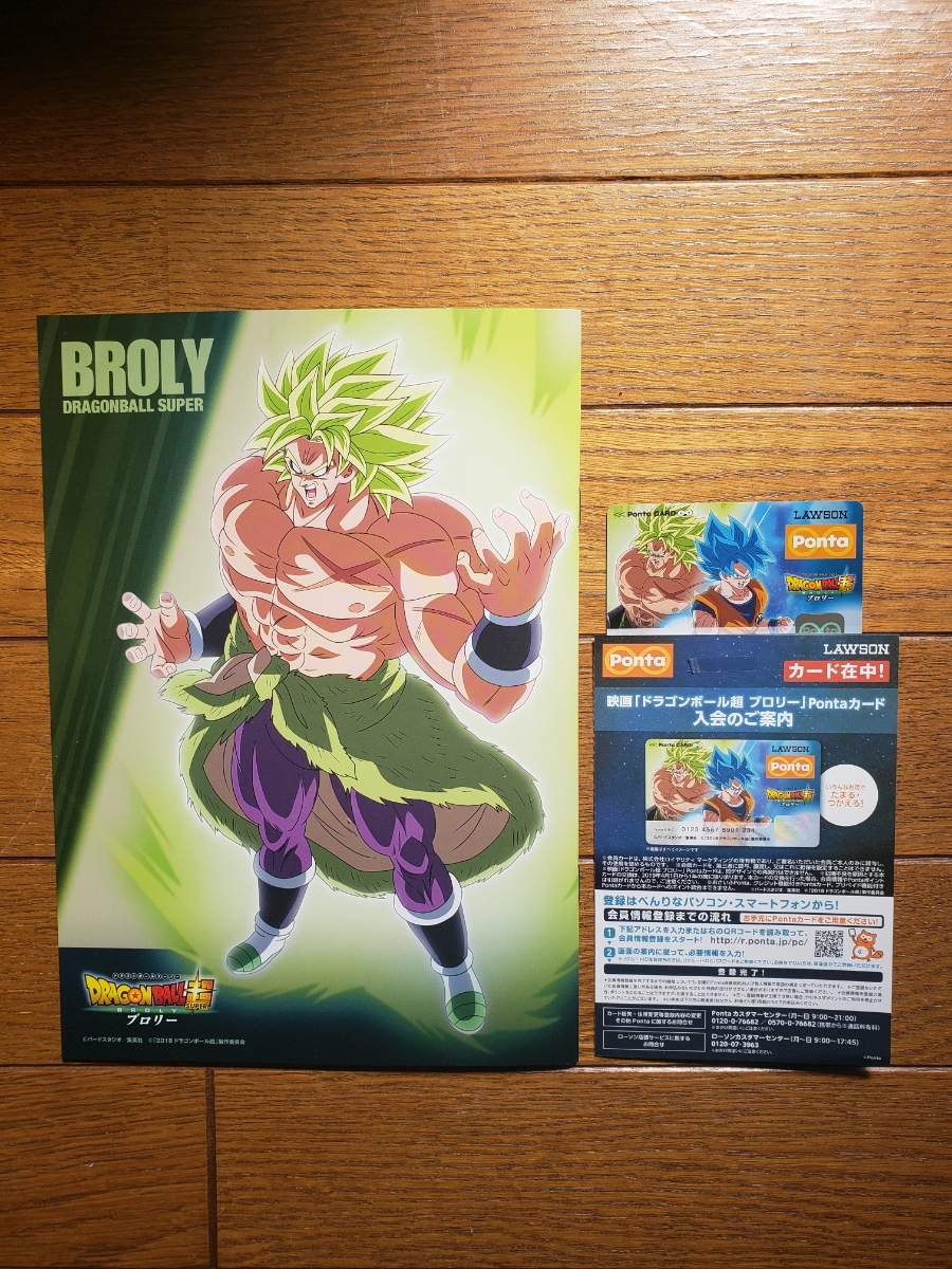 即出荷 映画「ドラゴンボール超ブロリー」Pontaカード＋B5ノート