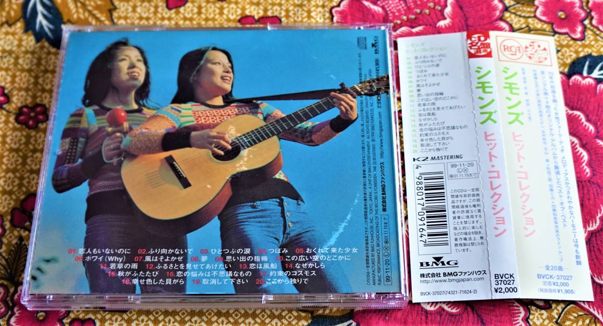 帯付cd シモンズ ヒット コレクション 恋人もいないのに ふり向かない ひとつぶの涙 つぼみ おくれて来た少女 思い出の指輪 し 売買されたオークション情報 Yahooの商品情報をアーカイブ公開 オークファン Aucfan Com