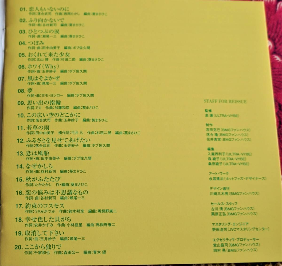 帯付cd シモンズ ヒット コレクション 恋人もいないのに ふり向かない ひとつぶの涙 つぼみ おくれて来た少女 思い出の指輪 し 売買されたオークション情報 Yahooの商品情報をアーカイブ公開 オークファン Aucfan Com