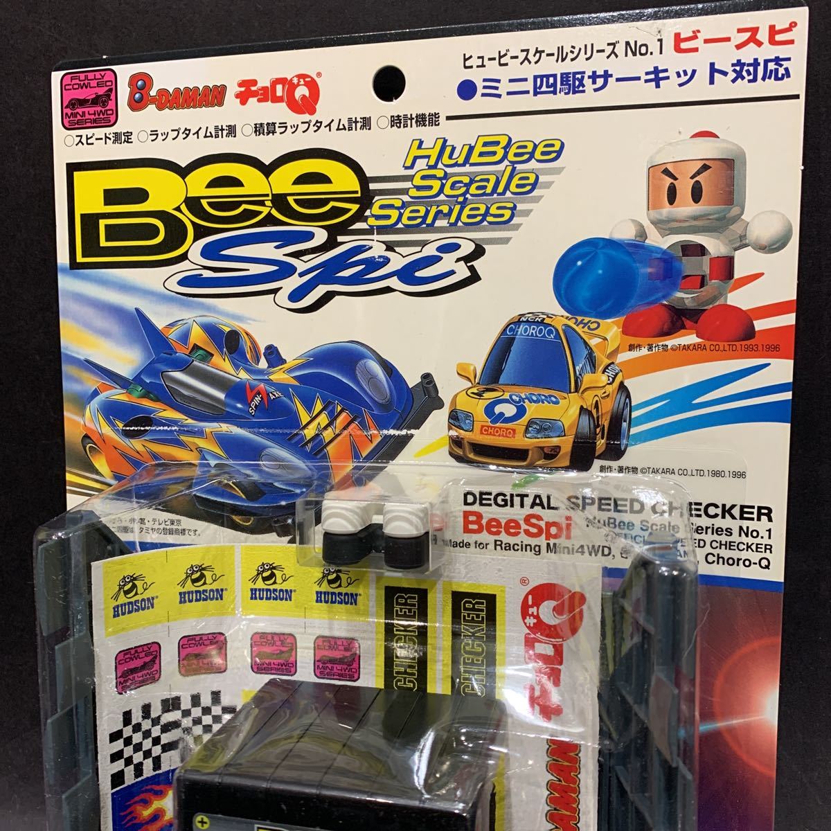 当時物新品☆ ハドソン製 ヒュービースケールシリーズNO.1 ビースピ