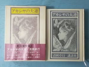 清岡のYahoo!オークション(旧ヤフオク!)の相場・価格を見る｜Yahoo