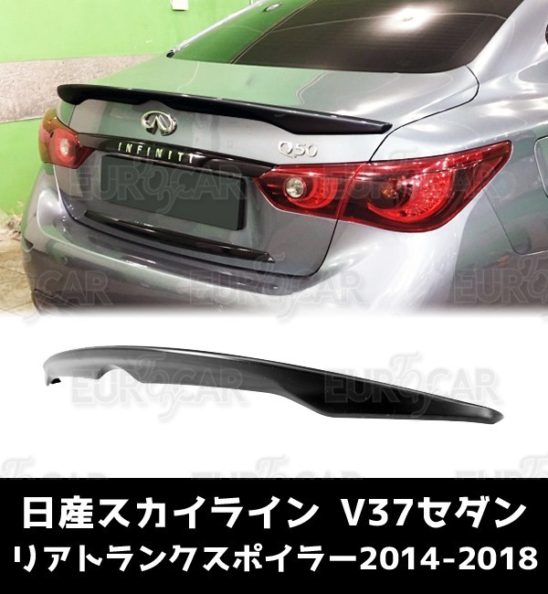 日産 スカイライン V37 インフィニティ Q50 セダン リア トランク