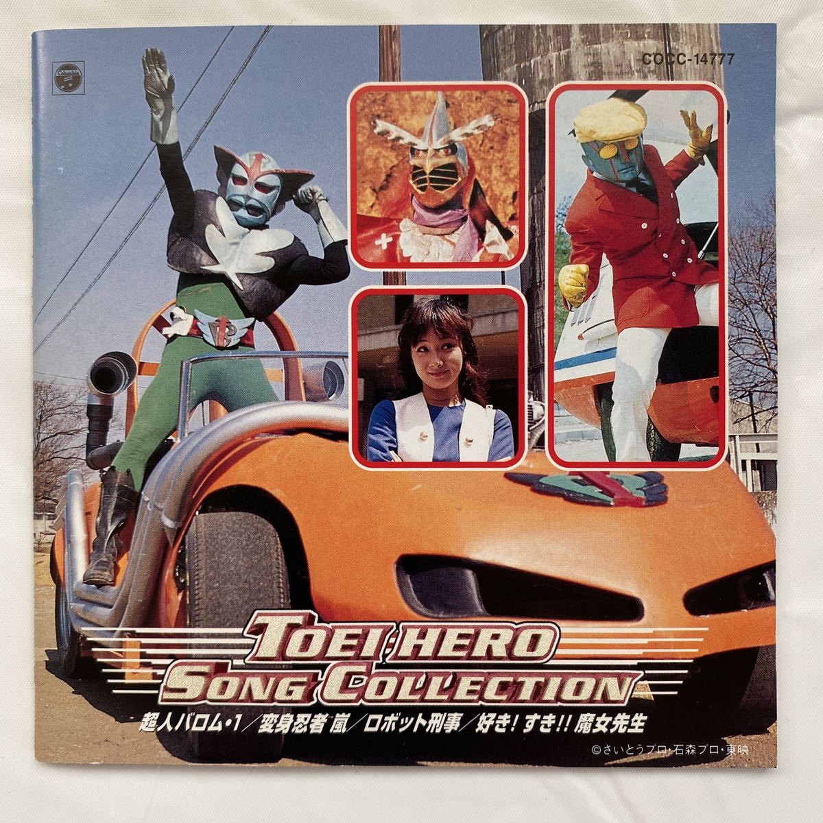 特撮稀少レア仮面ライダー超人バロム1変身忍者嵐昭和47年発行当時物