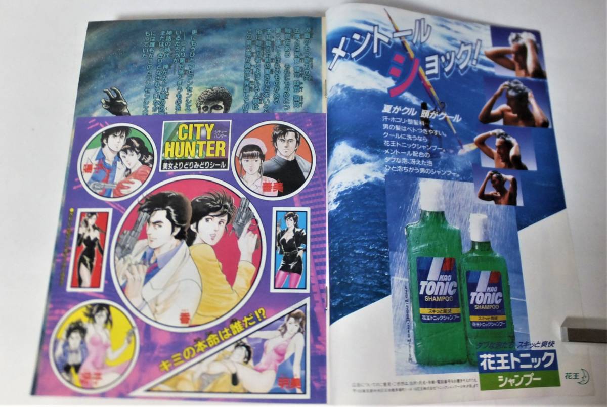 週刊少年ジャンプ 1987年18.19.20.22.23号 5冊 シティハンター
