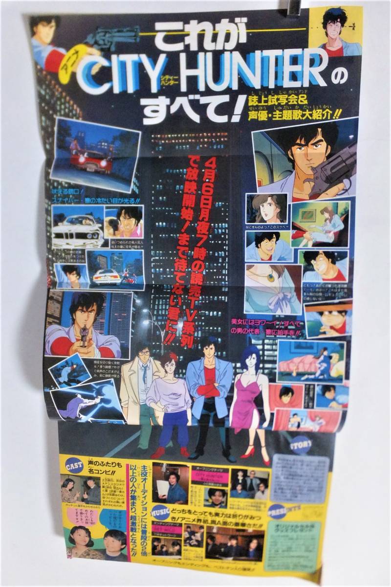 週刊少年ジャンプ 1987年18.19.20.22.23号 5冊 シティハンター
