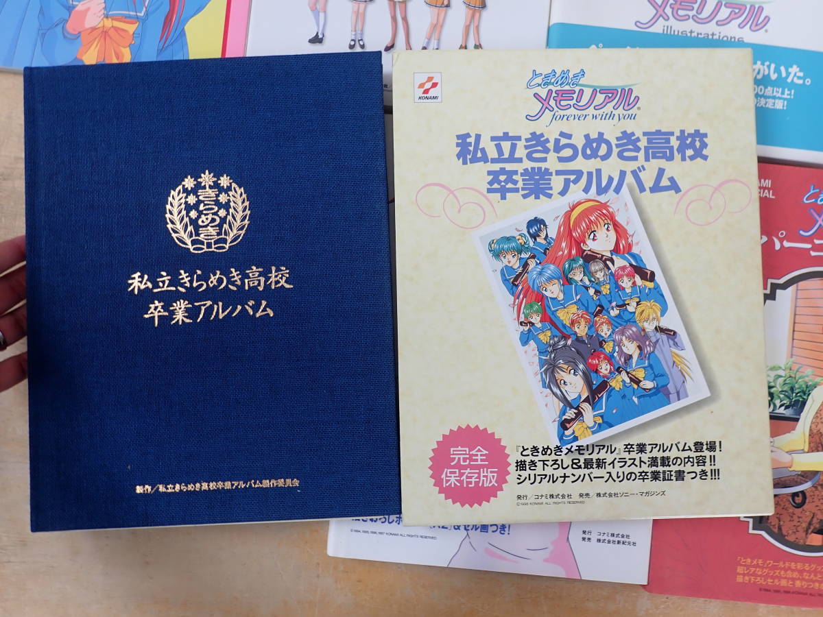N⑬B】ときめきメモリアル イラスト集 まとめて7冊セット 私立きらめき 