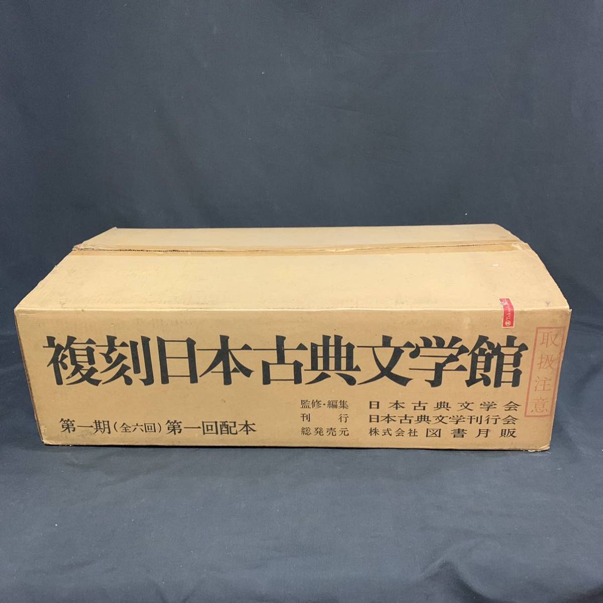 本 新日本古典文学大系 その1 19冊