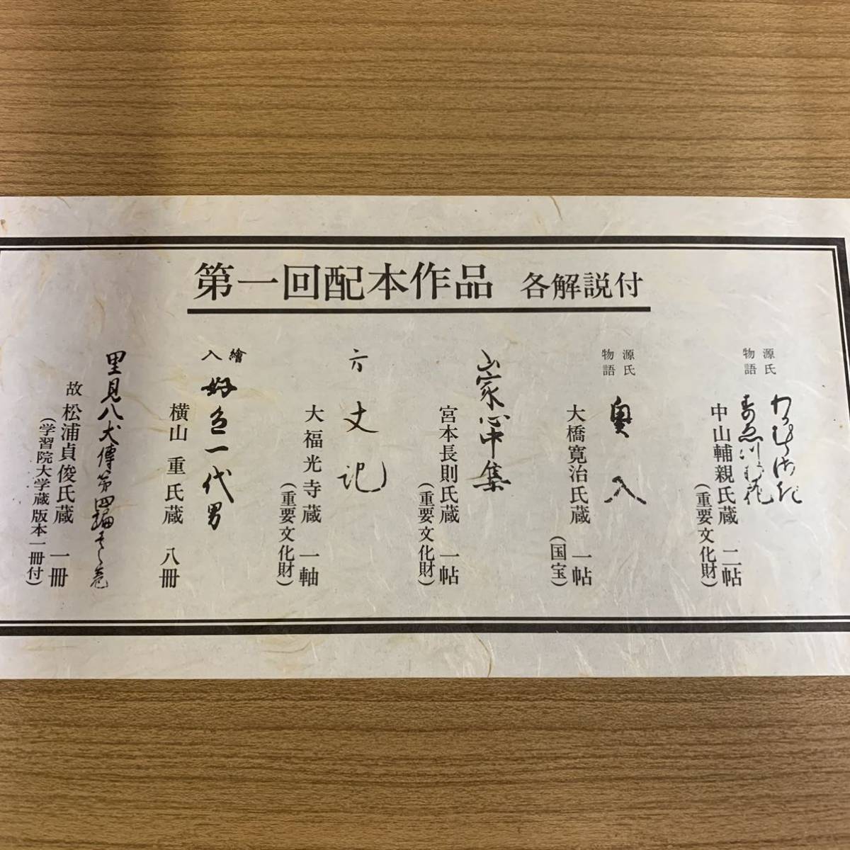 本 新日本古典文学大系 その1 19冊