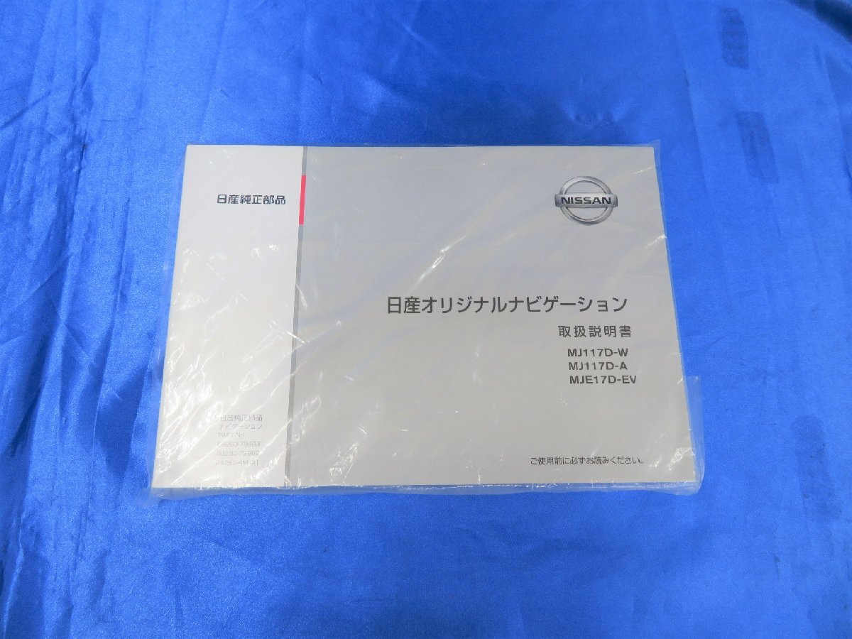 日産純正カーナビ MJ117D－W 4×4フルセグTV 