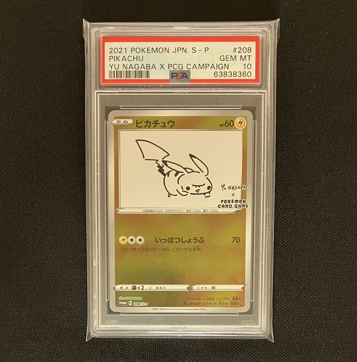 し*ン様 NAGABAピカチュウ psa10 ピカチュウ YU NAGABA コラボカード