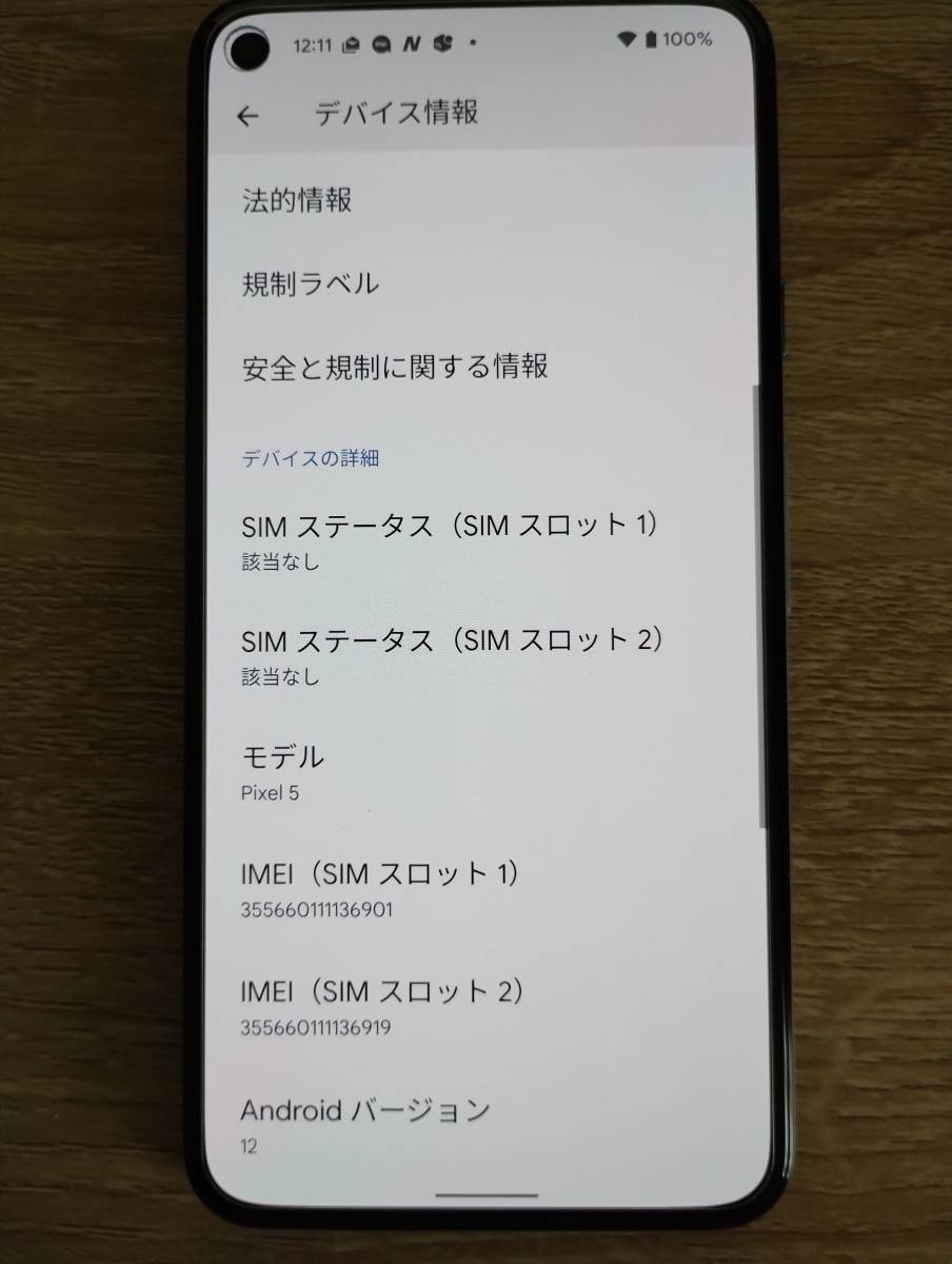 【中古美品・送料込！ おまけ付き】Google Pixel5（Sorta Sage 128GB、SIMフリー）_5