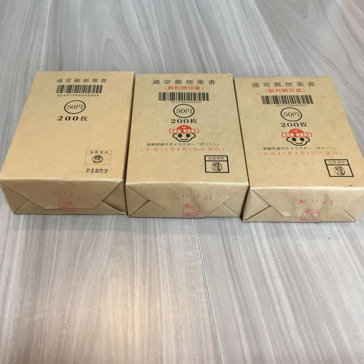 送料無料 未使用 通常郵便はがき まとめて 50円 未開封600枚＋バラ190 