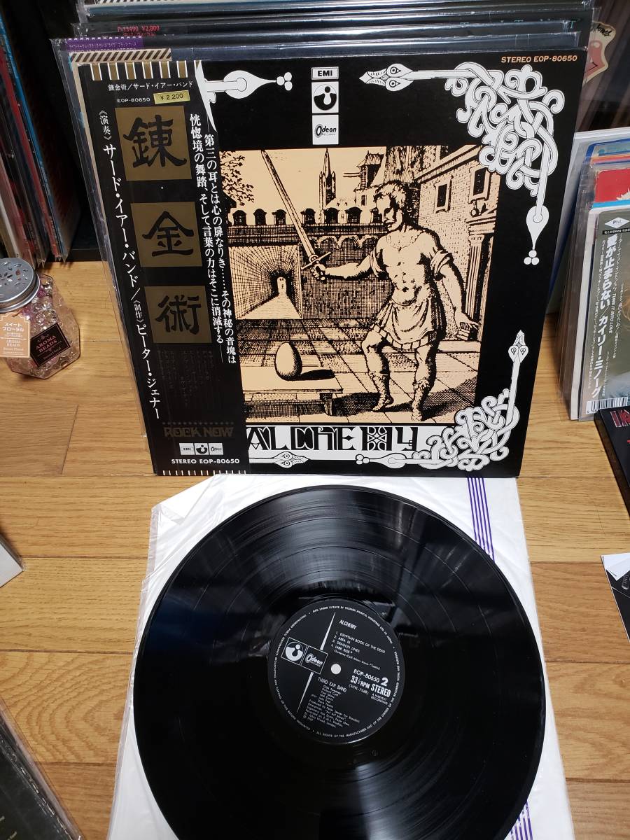 The THIRD EAR BAND サード イアー バンド LP 錬金術 Ear Third Band