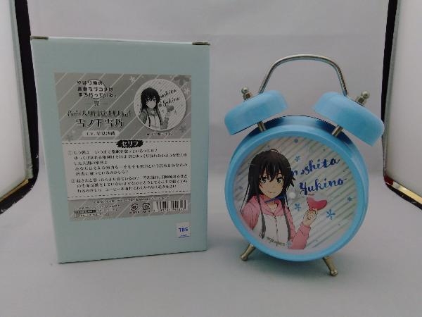 やはり俺の青春ラブコメはまちがっている ー完ー 音声入り目覚まし時計