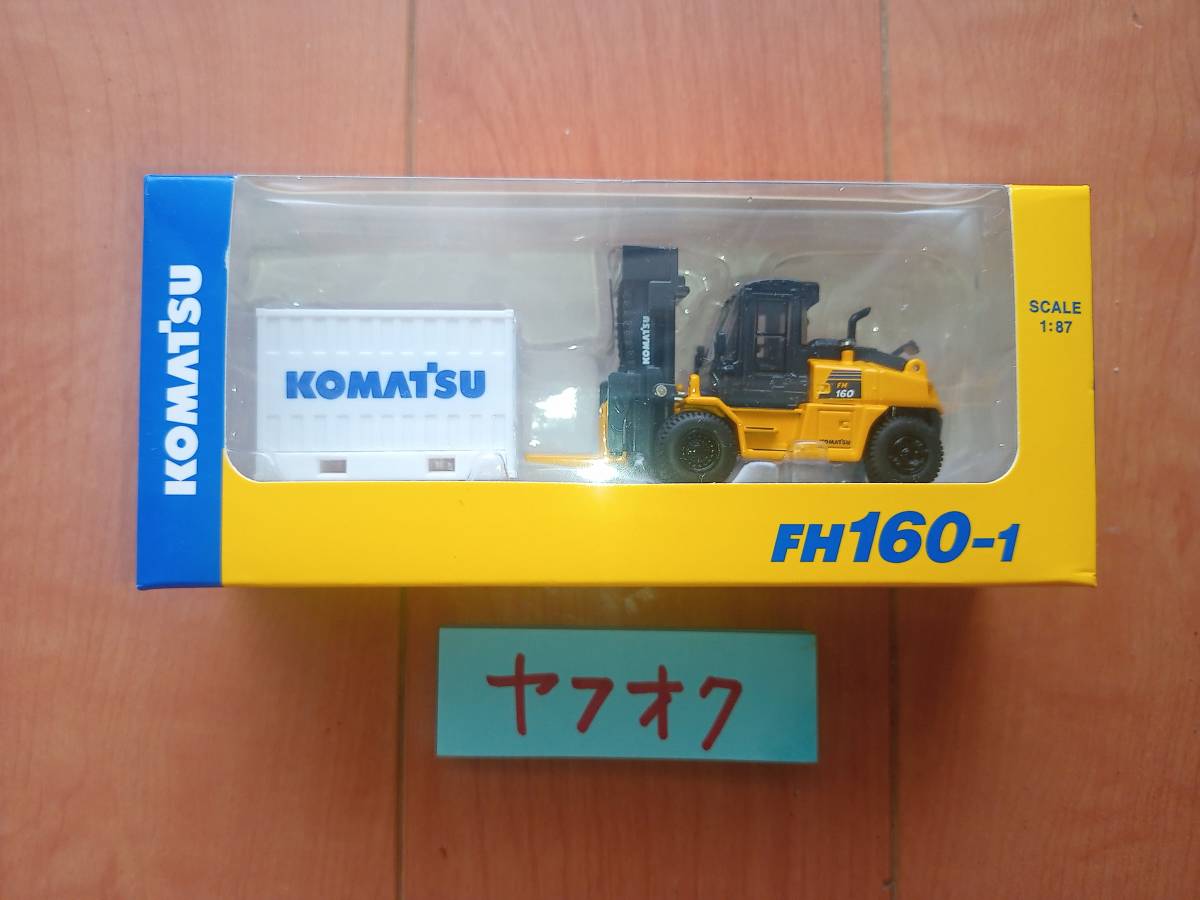 送料無料 ミニチュア コマツ オリジナル フォークリフト FH160-1