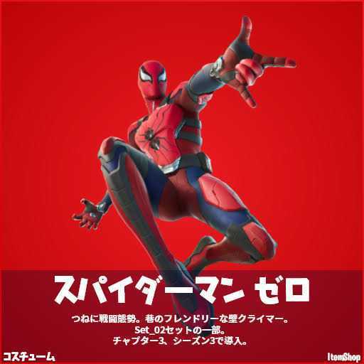 ②新品未使用コード fortnite スパイダーマンゼロ コミック付属特典