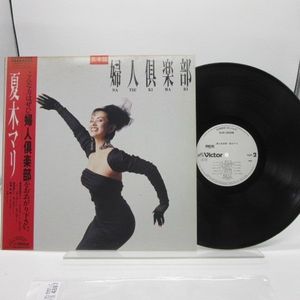 夏木マリ 婦人倶楽部 見本盤LP