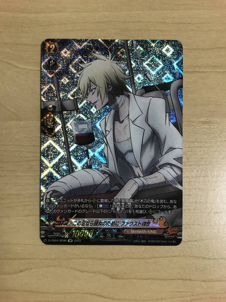 シャーマンキングスペシャル10枚