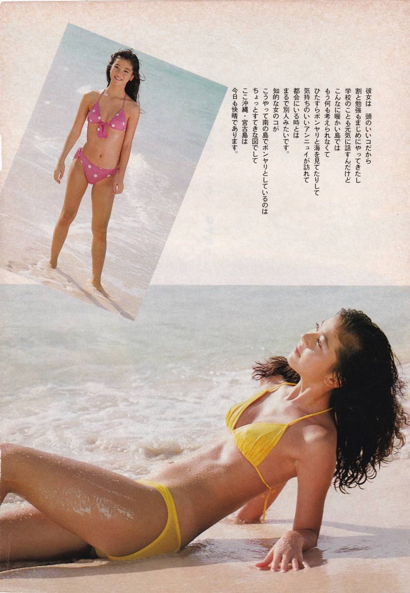 吉川十和子(君島十和子) 6ページ (3枚)☆1985年JAL沖縄キャンペーン