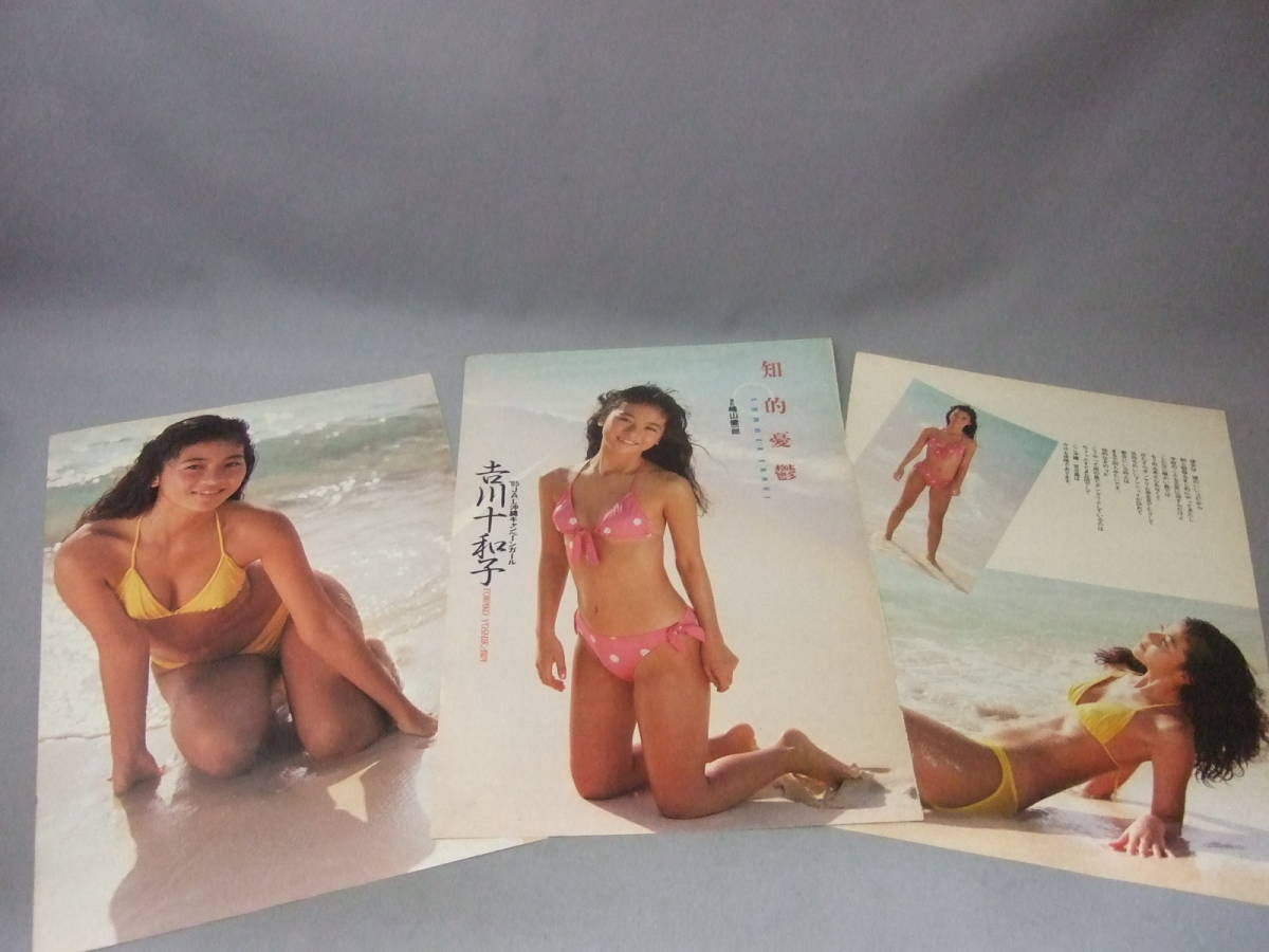 吉川十和子(君島十和子) 6ページ (3枚)☆1985年JAL沖縄キャンペーン