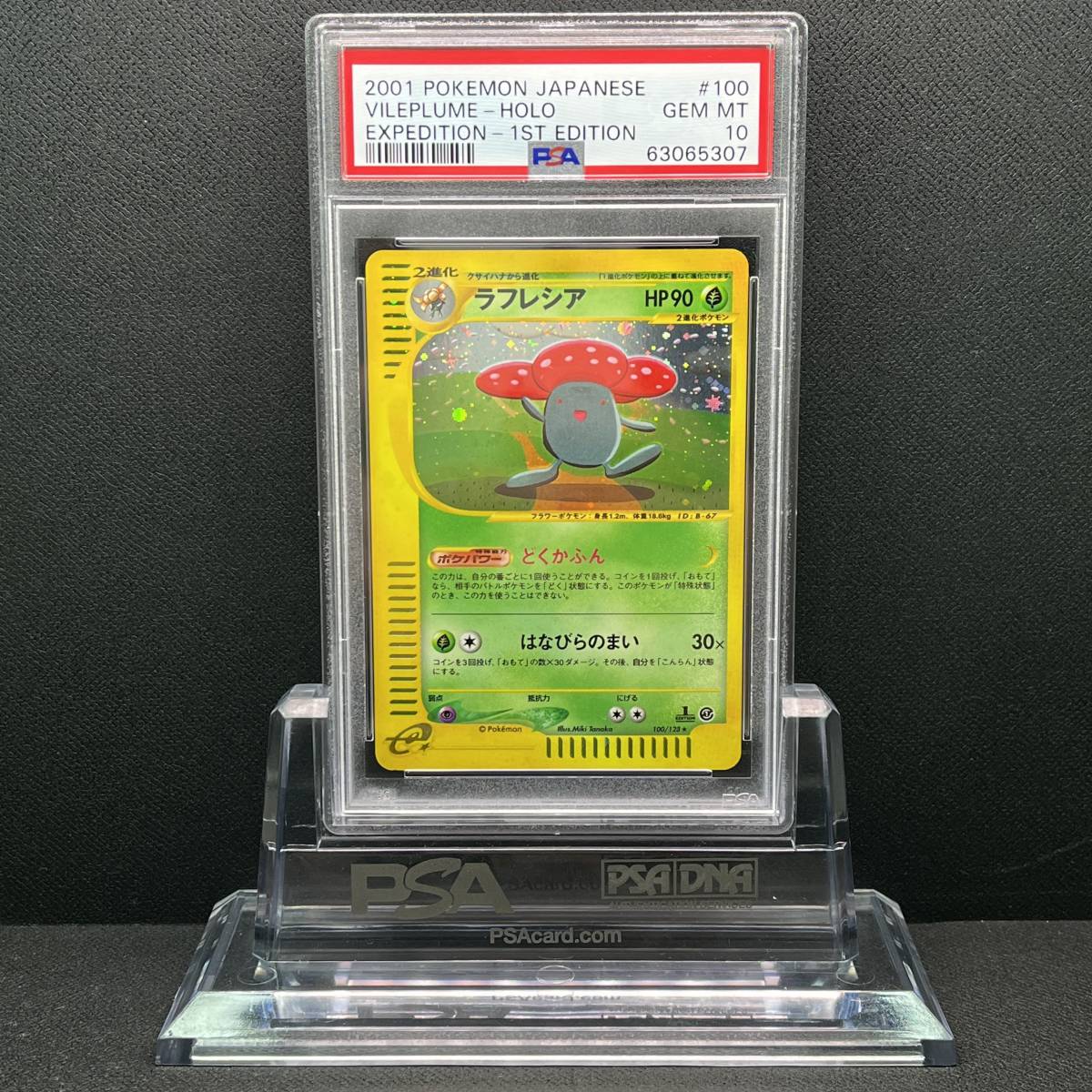 Psa 10 Gem Mint Vileplume E ラフレシア 他にも鑑定品出品中 ポケモンカード Dannyrecords Com Ec
