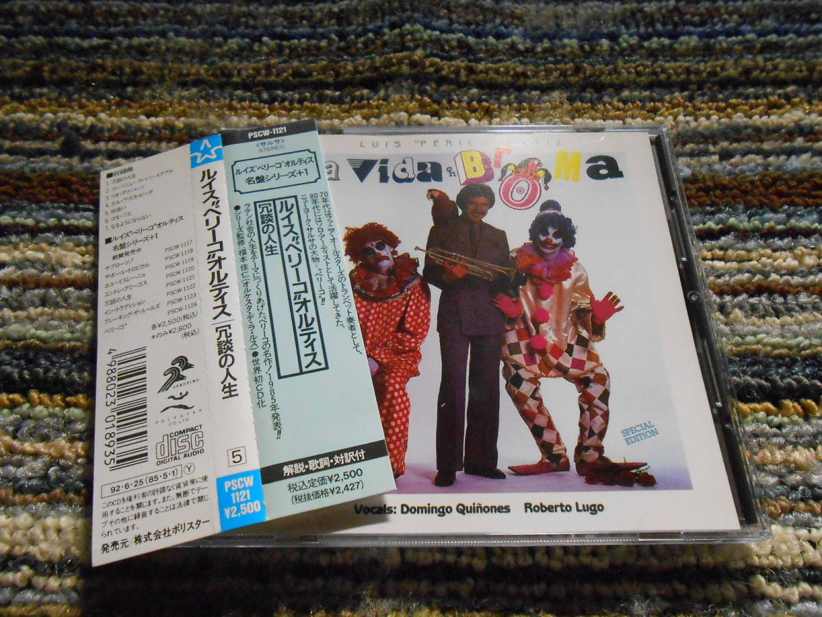 品質保証，低価 レア廃盤 ルイス ペリーコ オルティス 冗談の人生(その他)｜売買されたオークション情報、yahooの商品情報をアーカイブ公開 - オークファン その他