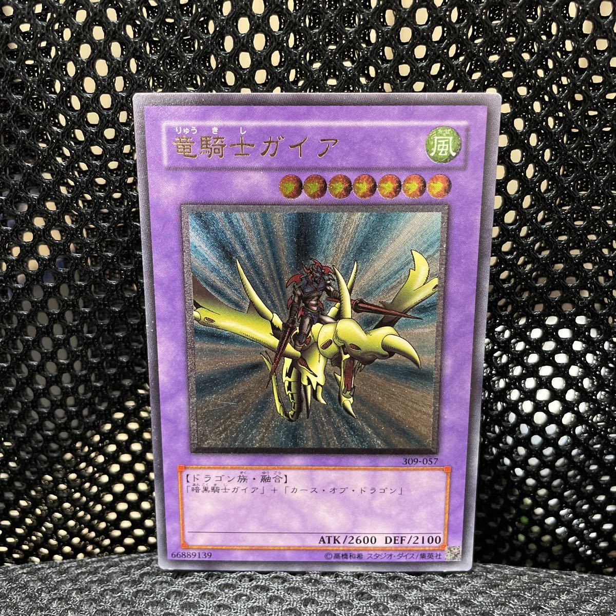 竜騎士ガイア レリーフ 竜騎士ガイア レリーフ 遊戯王 PSA8鑑定済〕竜
