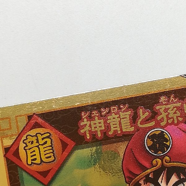 sD126o [希少] ドラゴンボール カードゲーム 神龍と孫悟飯 SP-3 2000名