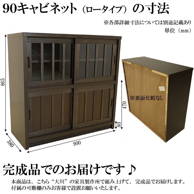 ロータイプ 食器棚 完成品 ブラウン 日本製 幅90 幅90cm 茶色 ｜幅90cmカップボード キッチンカウンター | キャビネット 引き戸 大川家具 レンジ台 ディノス