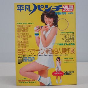 平凡パンチ 別冊のYahoo!オークション(旧ヤフオク!)の相場・価格を見る