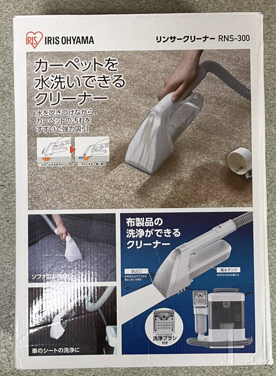 お買い得，品質保証 アイリスオーヤマ リンサークリーナー コンパクトモデル カーペットクリーナー 染み抜き 布洗浄機 RNS-300 1回使用(掃除機一般)｜売買されたオークション情報、yahooの商品情報をアーカイブ公 その他