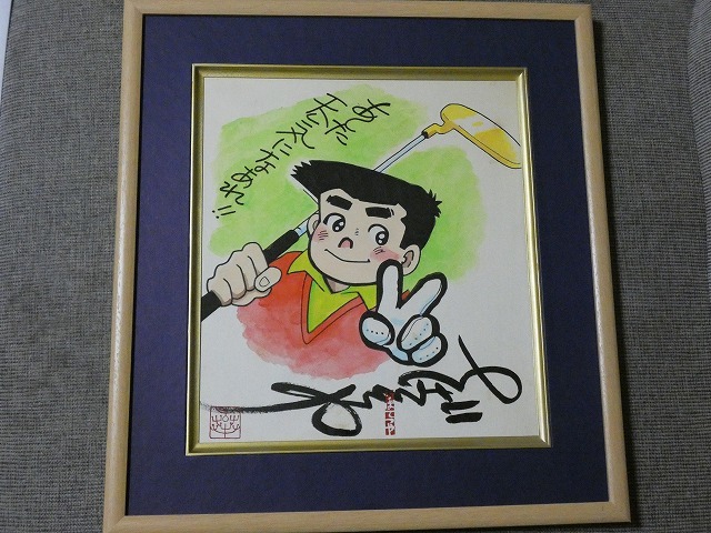 ちばてつや 明日のジョー 直筆イラストサイン色紙 Yahoo!オークション