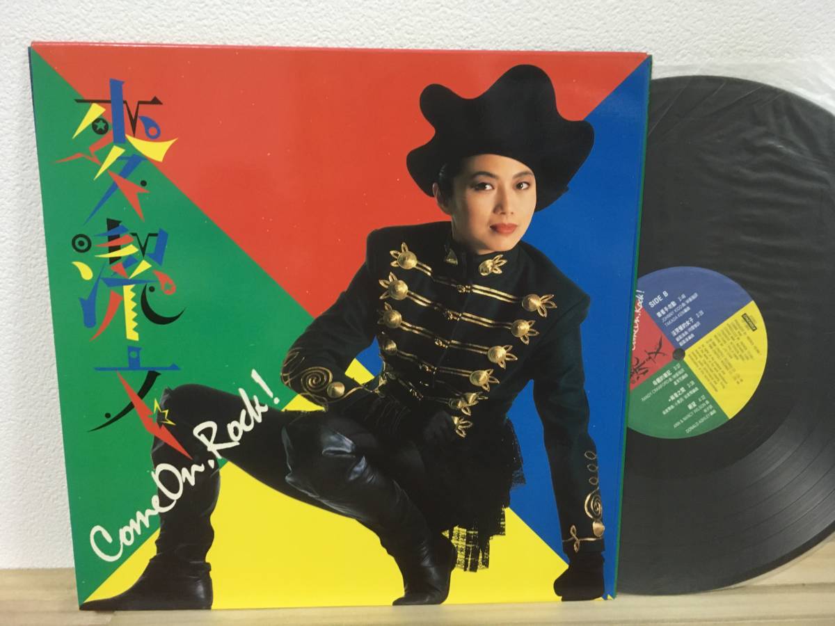 品質保証，2026 麥潔文 LP 香港盤 COME ON ROCK 特殊ジャケ CINEPOLY 1988 CP-1-0013 Connie Mak(アジアンポップス)｜売買されたオークション情報、yahooの商品情報をアーカイブ公開 - オークファン アジアンポップス