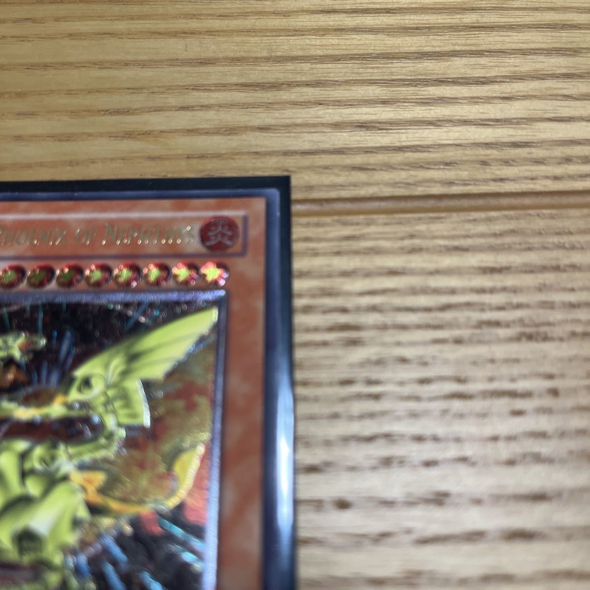 遊戯王 英語版 ネフティスの鳳凰神 レリーフ 1st Edition FET-EN005