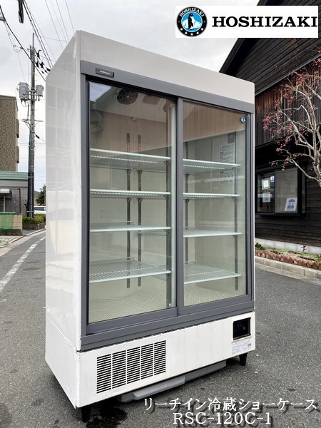 ホシザキ リーチイン冷蔵ショーケース 冷蔵ショーケース リーチイン