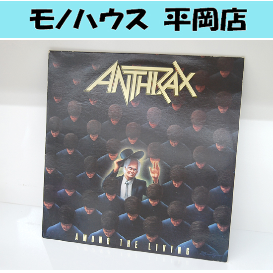 得価，格安 LPレコード ANTHRAX アンスラックス Among The Living アマング ザ リヴィング ILPS9865 札幌(一般)｜売買されたオークション情報、yahooの商品情報をアーカイブ公開 - オークファン 一般