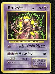 ミュウツー 初期 ポケモンカードの値段と価格推移は 25件の売買情報を集計したミュウツー 初期 ポケモンカードの価格や価値の推移データを公開