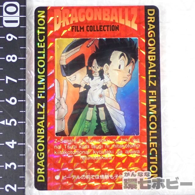 当時物】ドラゴンボール アマダ フイルムコレクション 【公式通販】