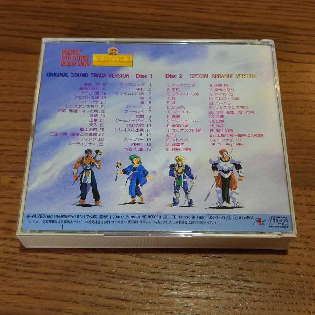 パーフェクト・コレクション　ドラゴンスレイヤー英雄伝説2　日本ファルコム　ゲームミュージック　ゲーム音楽