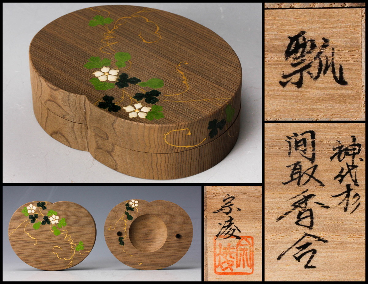 時代□蔵出し 金縁 椀 [蓋裏 蝶 沈金] 10客 □天然木 漆塗 № 6042□