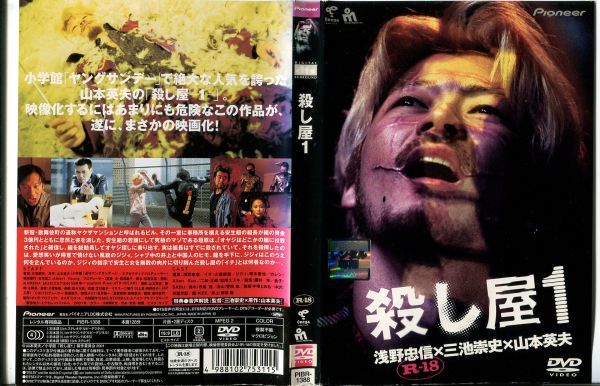 □C3978 R落DVD「殺し屋 1」ケース無し 監督：三池崇史/浅野忠信/大森
