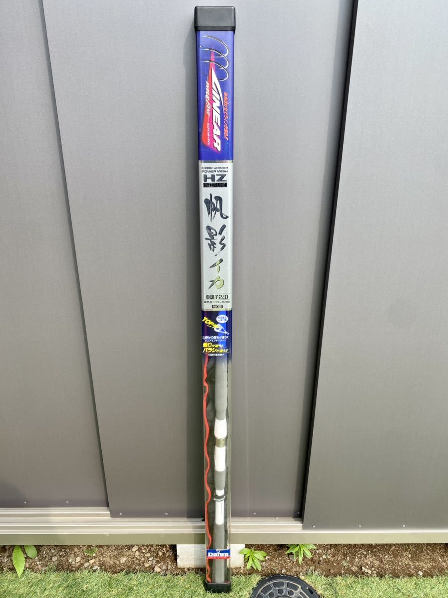 未使用保管品　Daiwa ダイワ　HZ IL 帆影イカ 乗調子 240　振出船竿