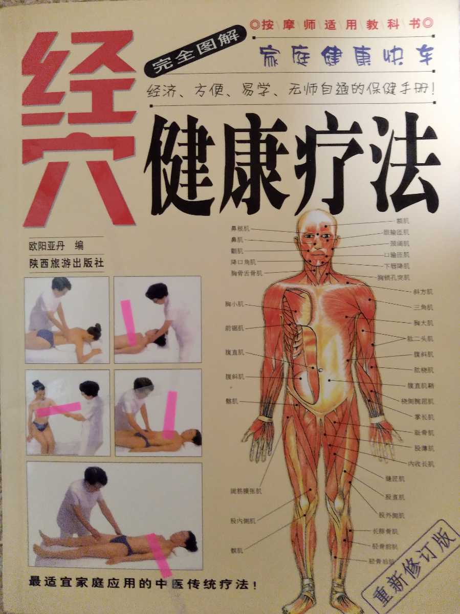 足つぼマット 0 書籍紹介取穴法をビジュアルで楽しく学ぶ 足裏刺激