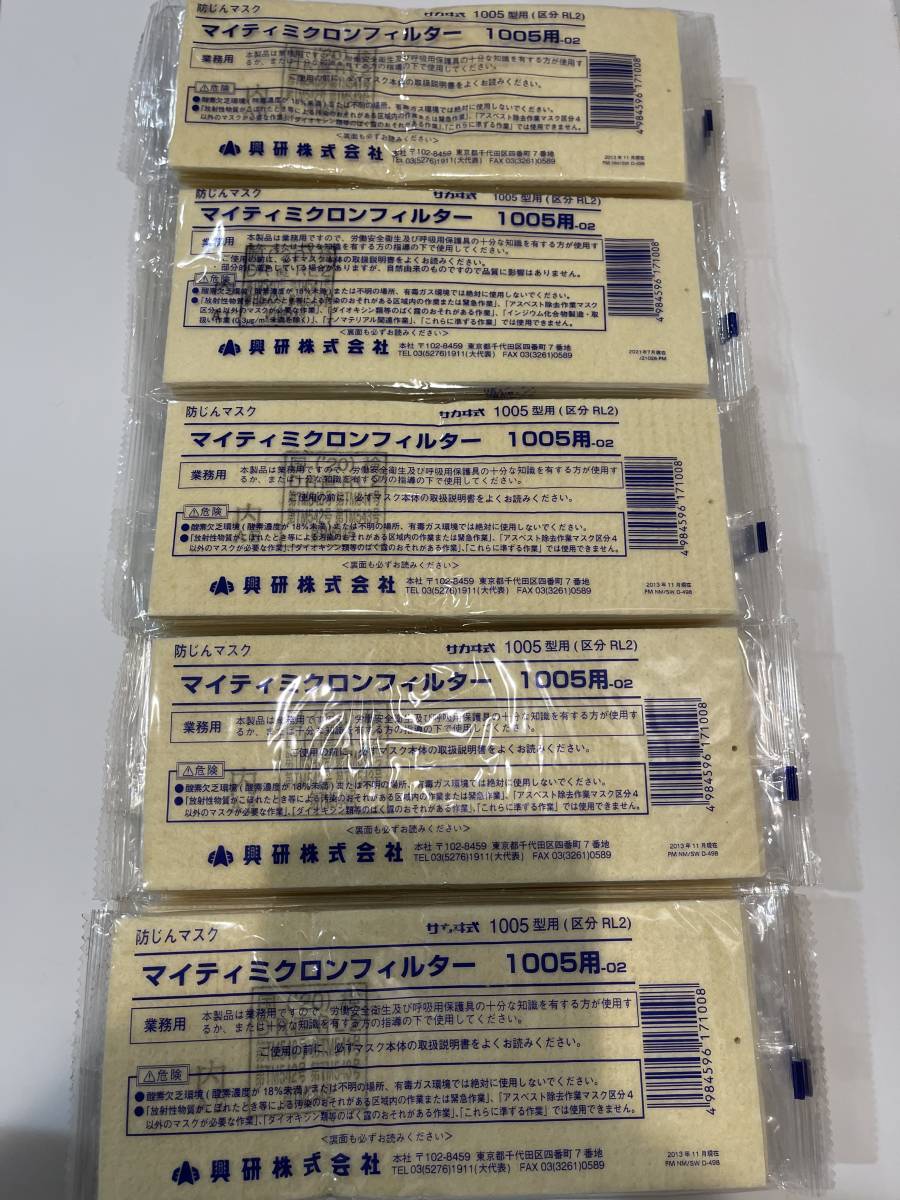 興研 マイティミクロンフィルター 100枚 サカヰ式 1005-02 防塵マスク