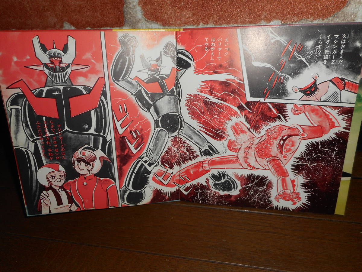 フォノシート ソノシート 水木一郎 マジンガーz ぼくらのマジンガーz テレビアニメ マジンガーz 主題歌 副主題歌 ドラマ アニメソング 売買されたオークション情報 Yahooの商品情報をアーカイブ公開 オークファン Aucfan Com