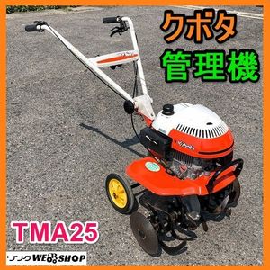 クボタ TMA25のYahoo!オークション(旧ヤフオク!)の相場・価格を見る