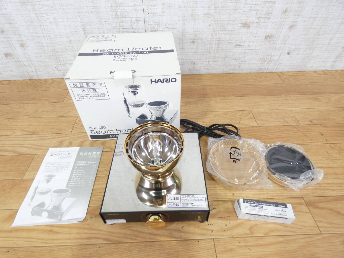 ジャンク品】HARIO サイフォン スマートビームヒーターBGST-350J